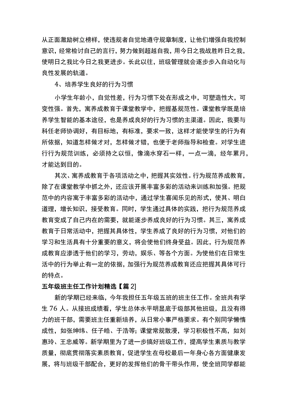 五年级班主任工作计划精选.docx_第2页