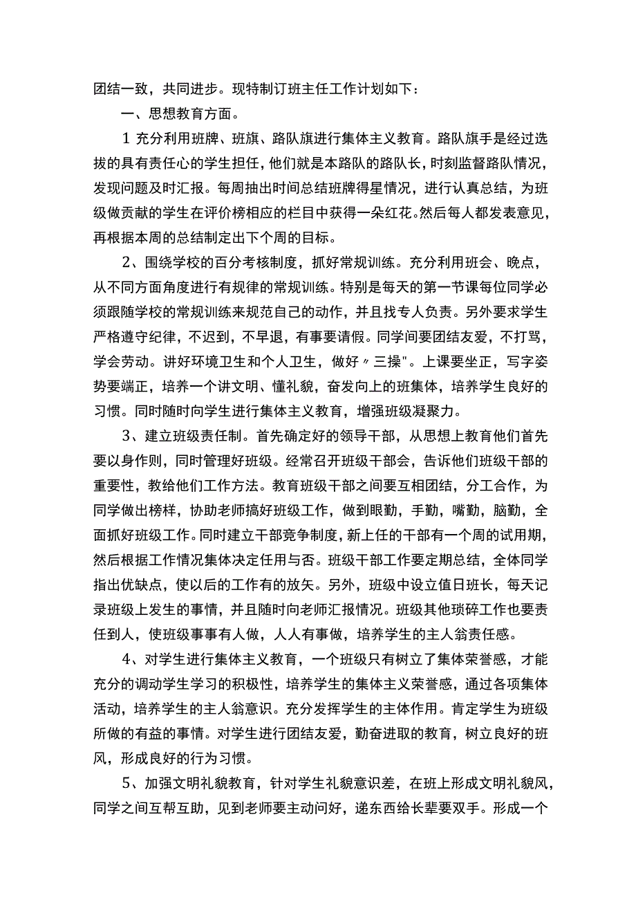 五年级班主任工作计划精选.docx_第3页