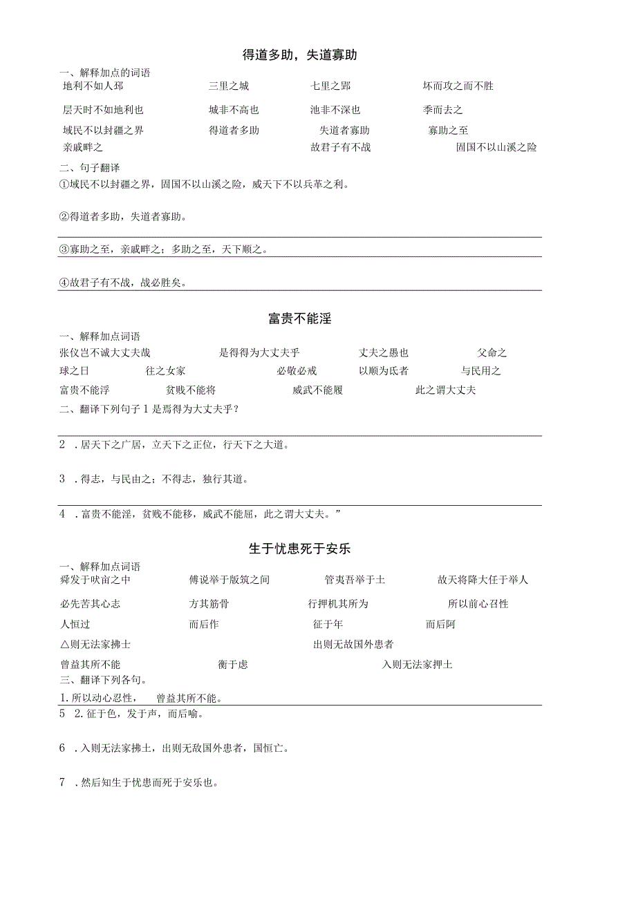 2024《孟子》三章练习.docx_第1页