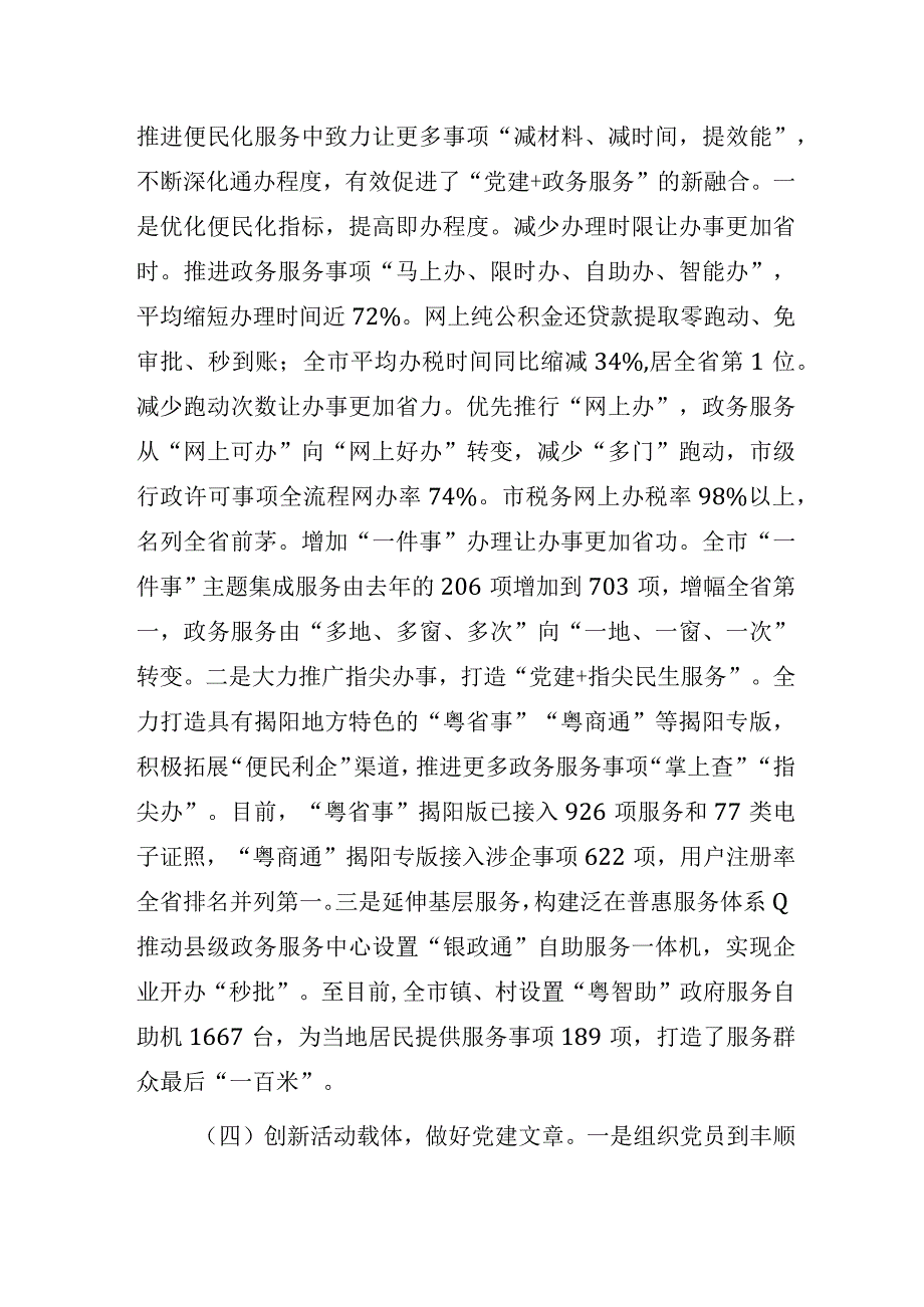 2023年政务服务数据管理局党建工作总结及2024年工作计划.docx_第3页