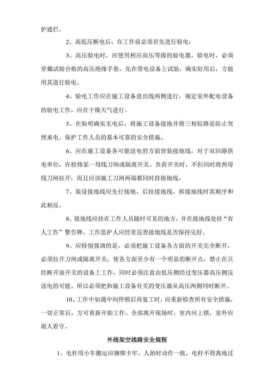 中铁施工机械安全操作规程.docx_第3页