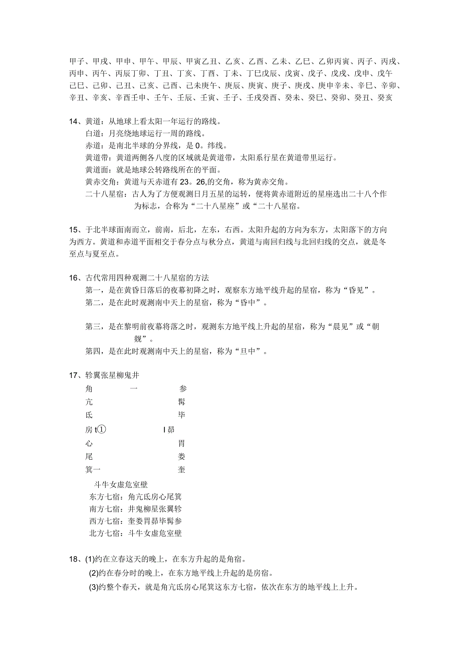 中医提要.docx_第2页