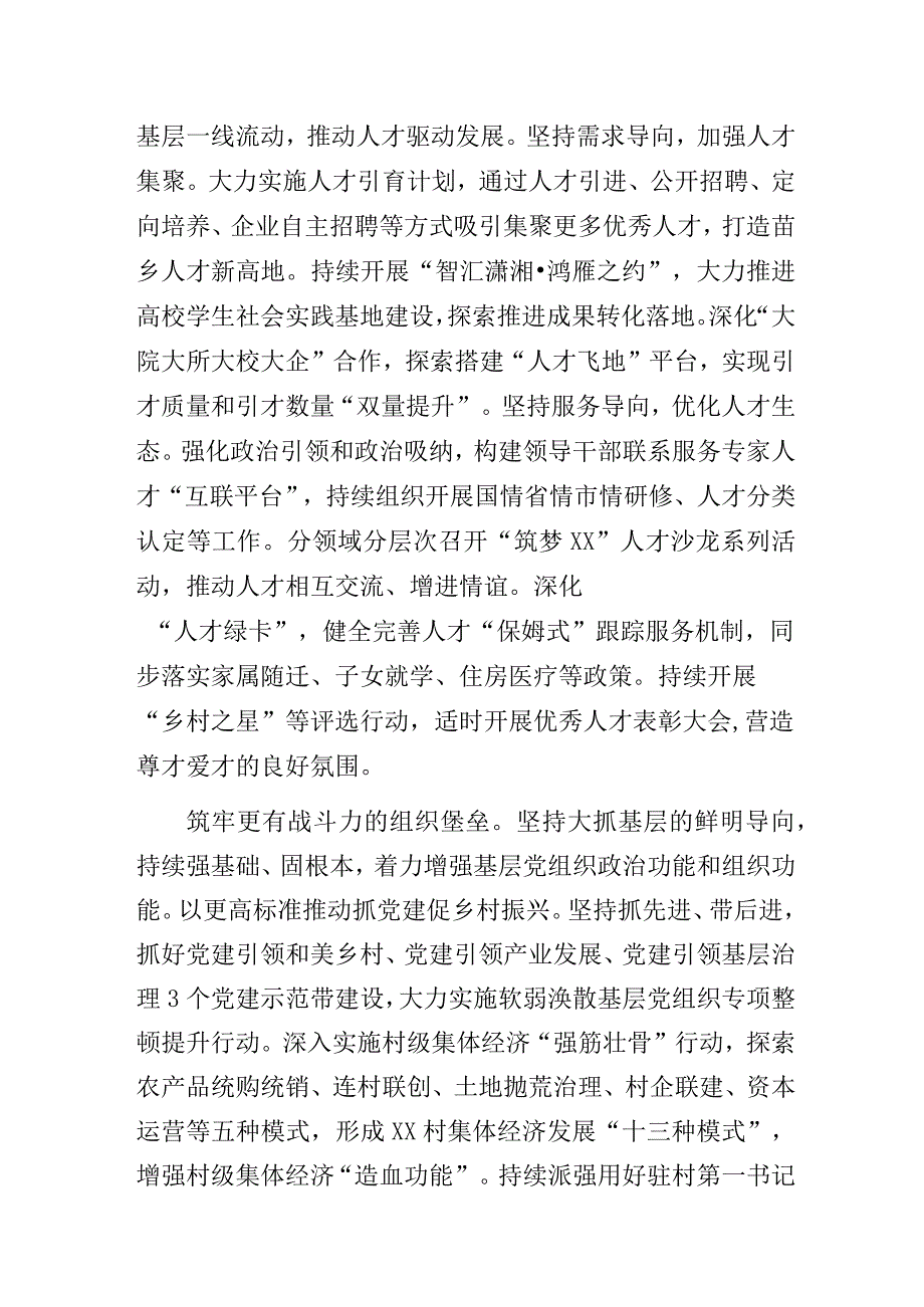 2023年某县以高质量组织工作引领高质量发展新思路新举措经验交流材料.docx_第3页