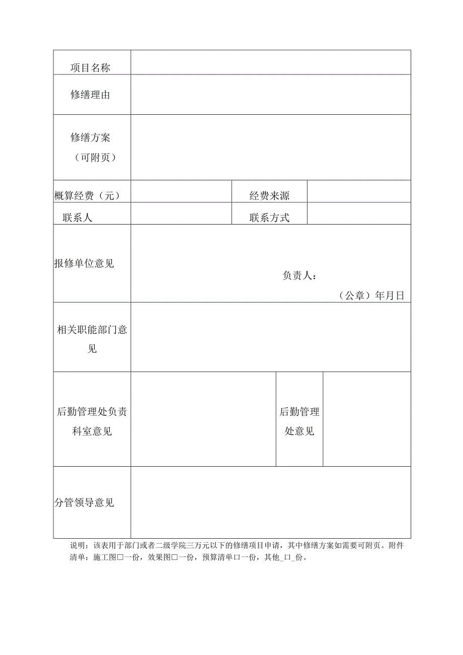 修缮项目申请表.docx_第3页