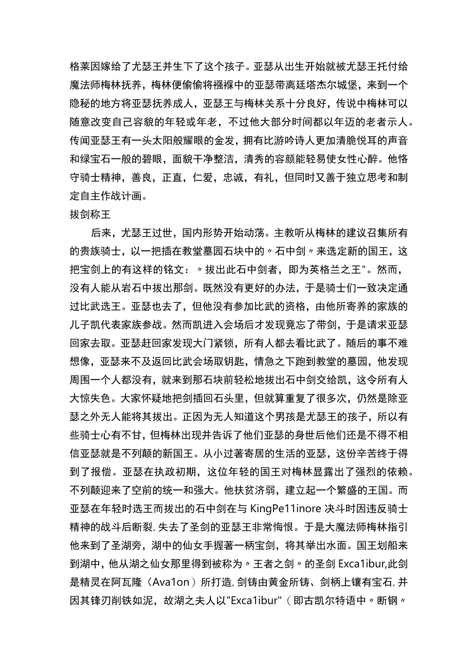 亚瑟王（古不列颠传奇国王）详细资料大全.docx_第2页