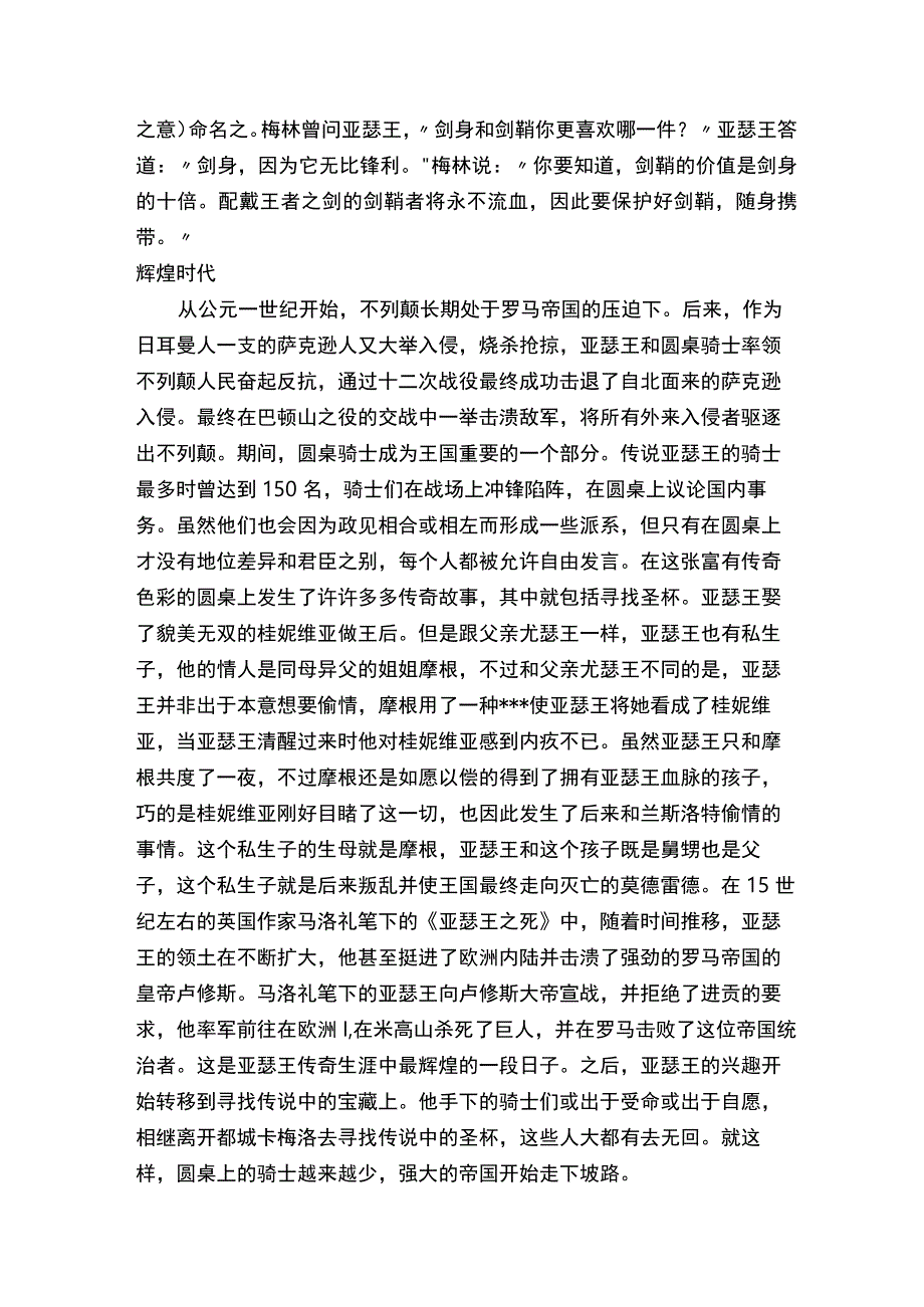 亚瑟王（古不列颠传奇国王）详细资料大全.docx_第3页