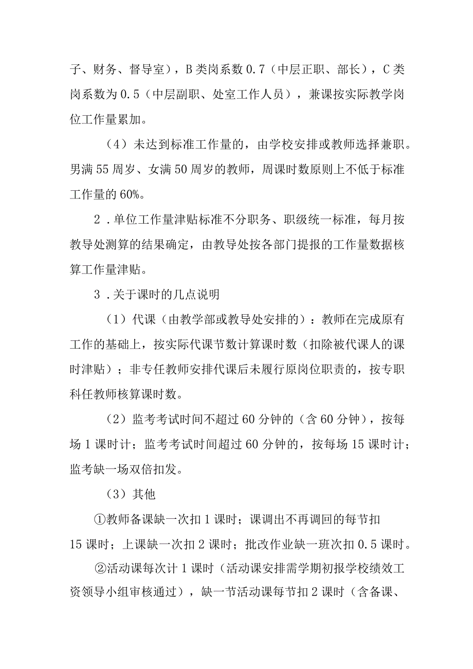 中等职业学校绩效考核方案.docx_第3页