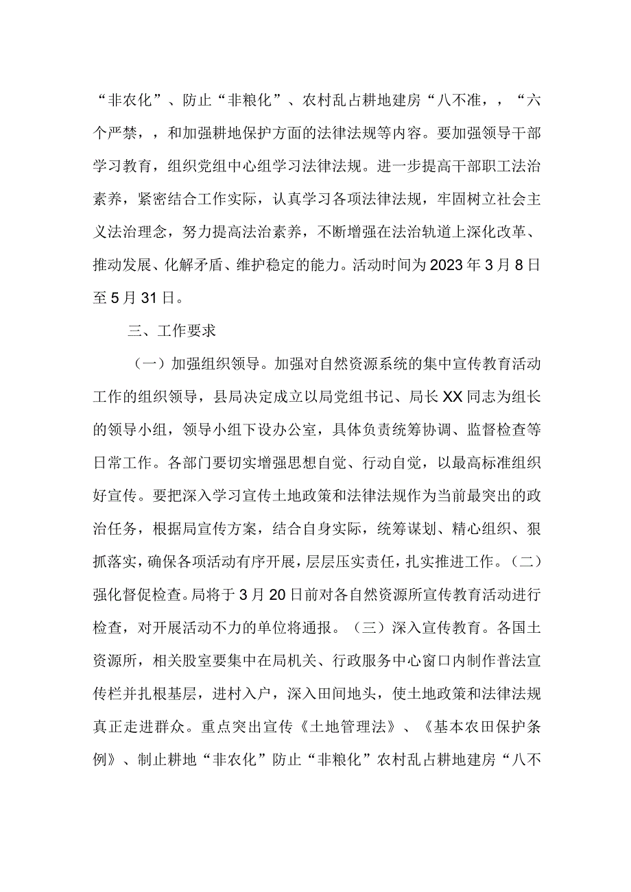 XX县自然资源局开展土地政策和法律法规集中宣传教育活动方案.docx_第2页