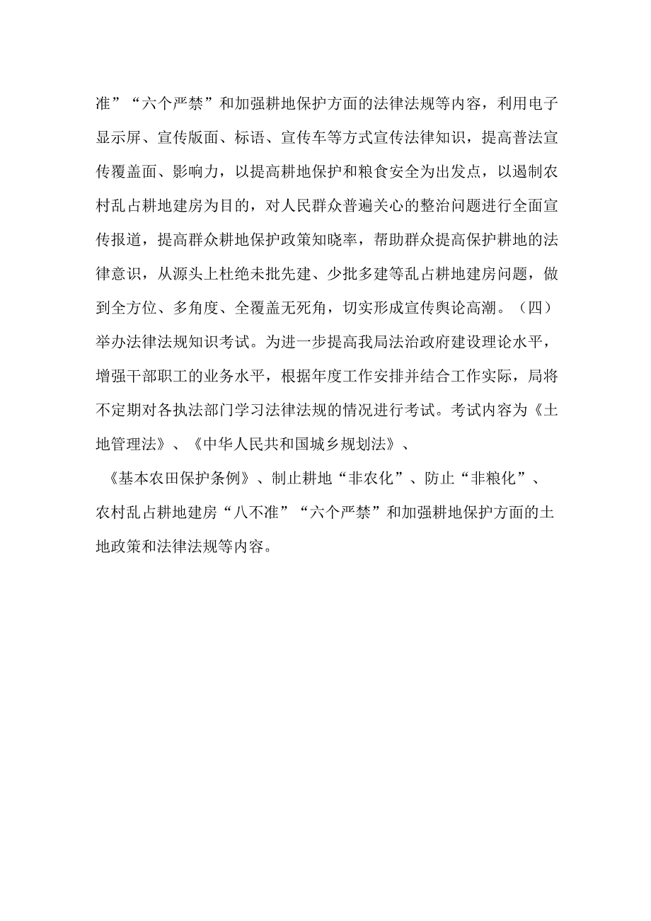 XX县自然资源局开展土地政策和法律法规集中宣传教育活动方案.docx_第3页