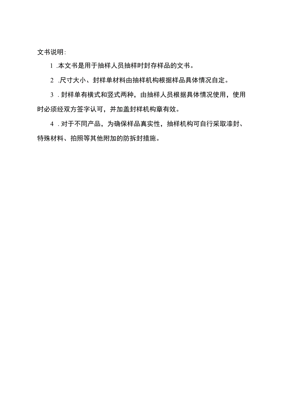 产品质量监督抽查封样单.docx_第2页