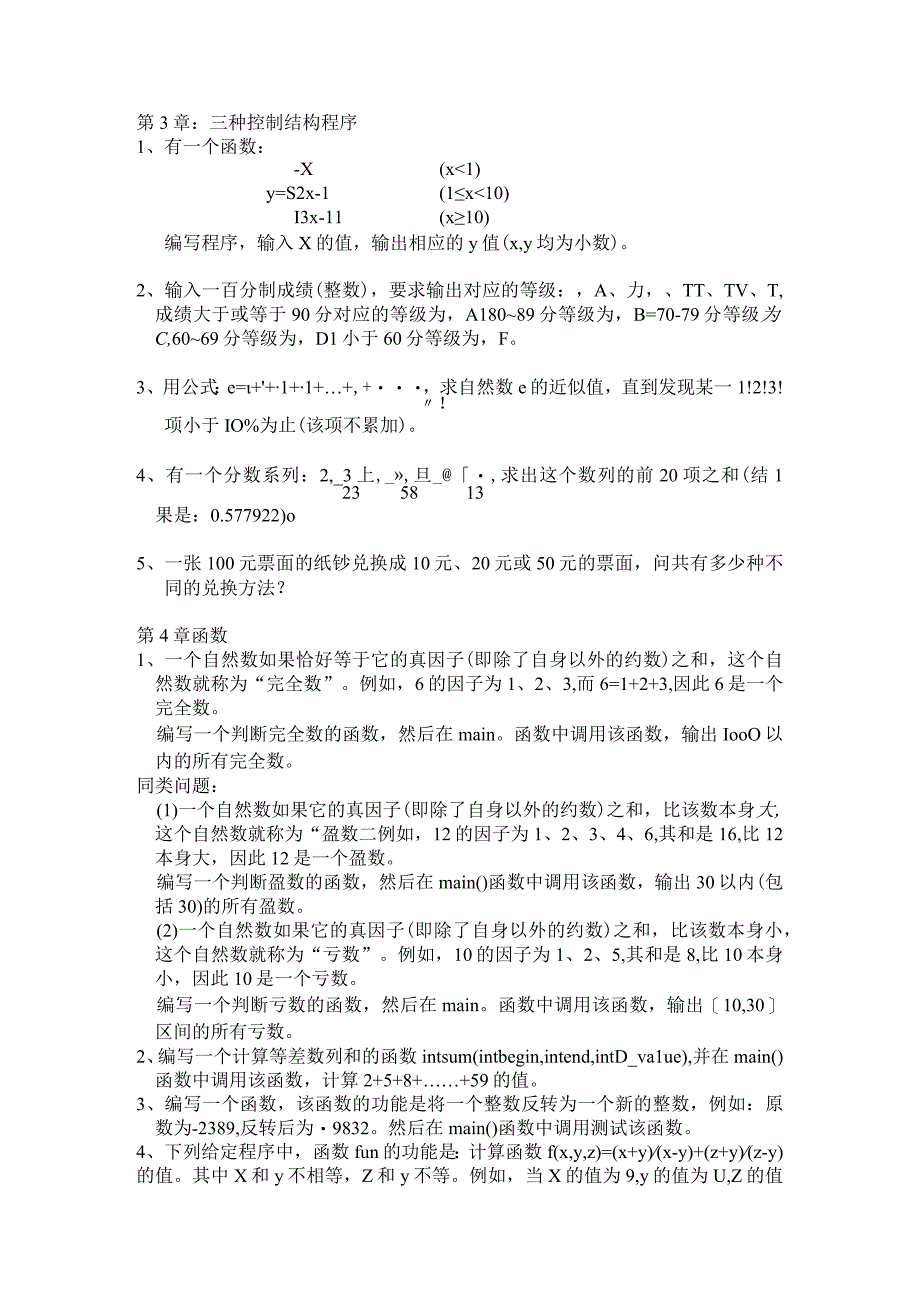 五邑大学C语言编程题.docx_第1页