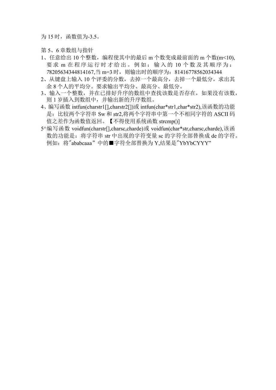 五邑大学C语言编程题.docx_第2页