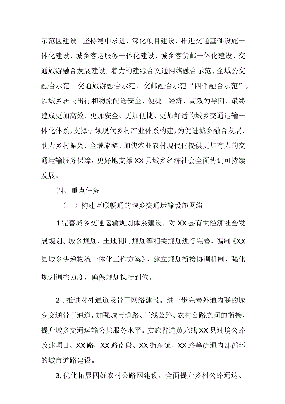 XX县城乡交通运输一体化示范县创建实施方案.docx_第3页