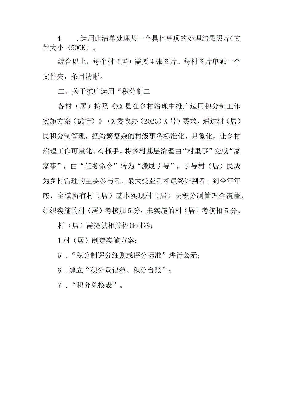 XX镇2023年度乡村振兴战略实绩考核村级组织推广运用“清单制”和“积分制”考核办法.docx_第2页