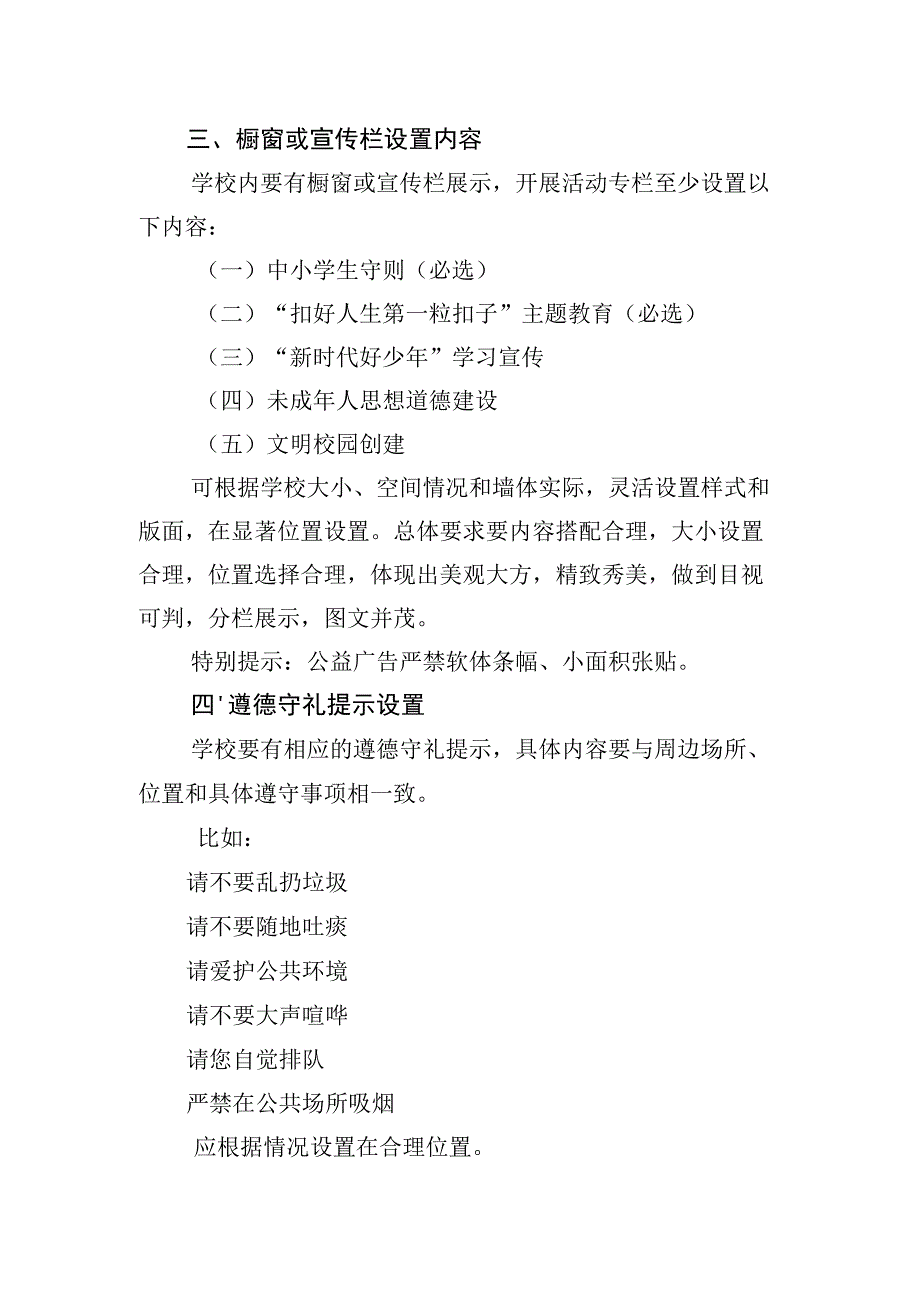 中学宣传氛围营造及公益广告设置规范.docx_第2页