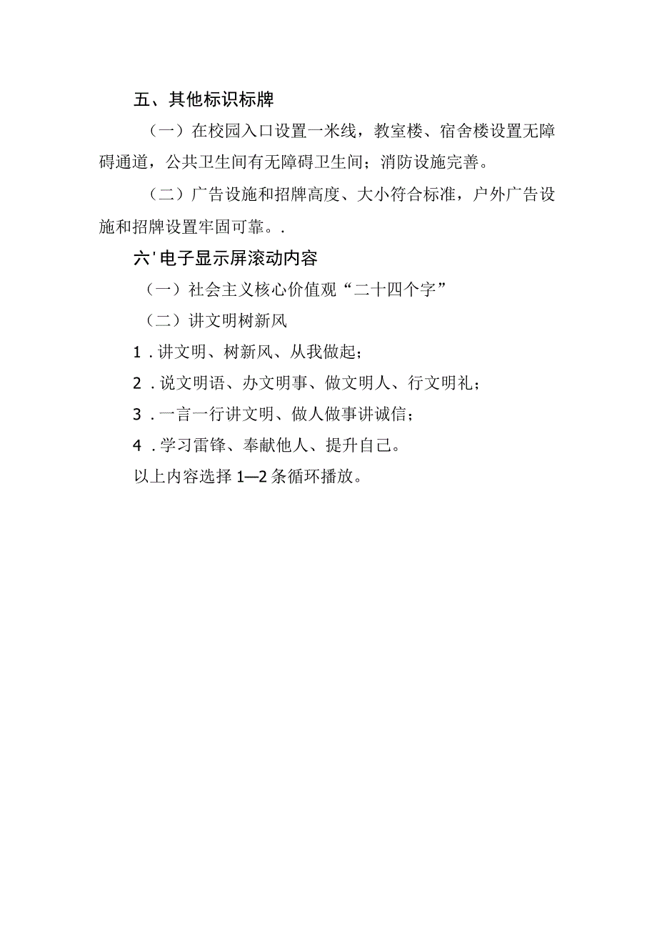 中学宣传氛围营造及公益广告设置规范.docx_第3页