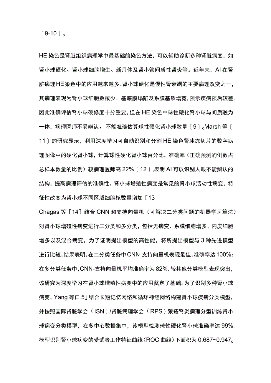 人工智能在肾脏病理中的应用2024.docx_第3页