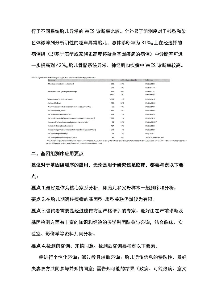 ISPD对基因组测序在产前诊断中的应用的立场声明2024.docx_第2页