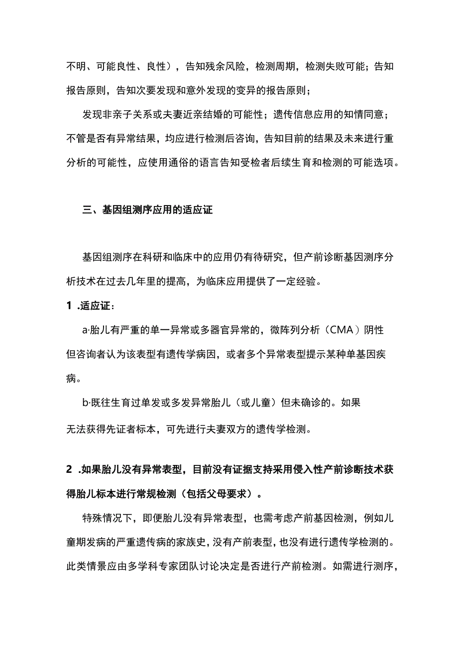 ISPD对基因组测序在产前诊断中的应用的立场声明2024.docx_第3页