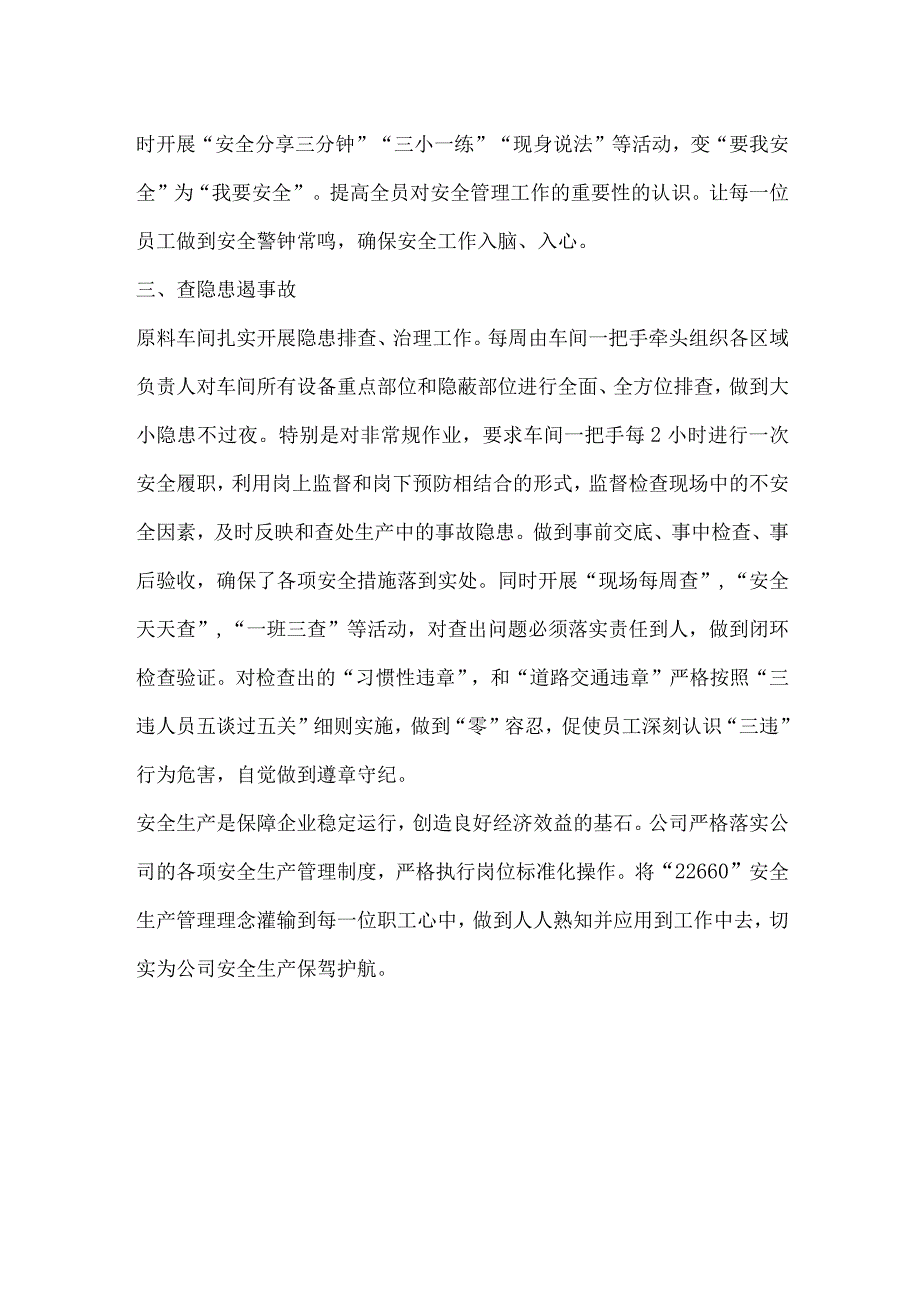 公司开展安全主题活动报道稿件.docx_第2页