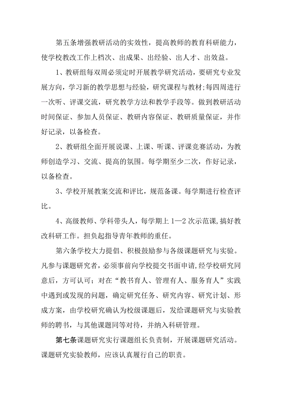 中学教育科研管理办法.docx_第2页