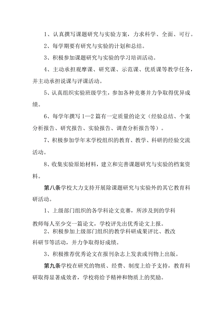 中学教育科研管理办法.docx_第3页