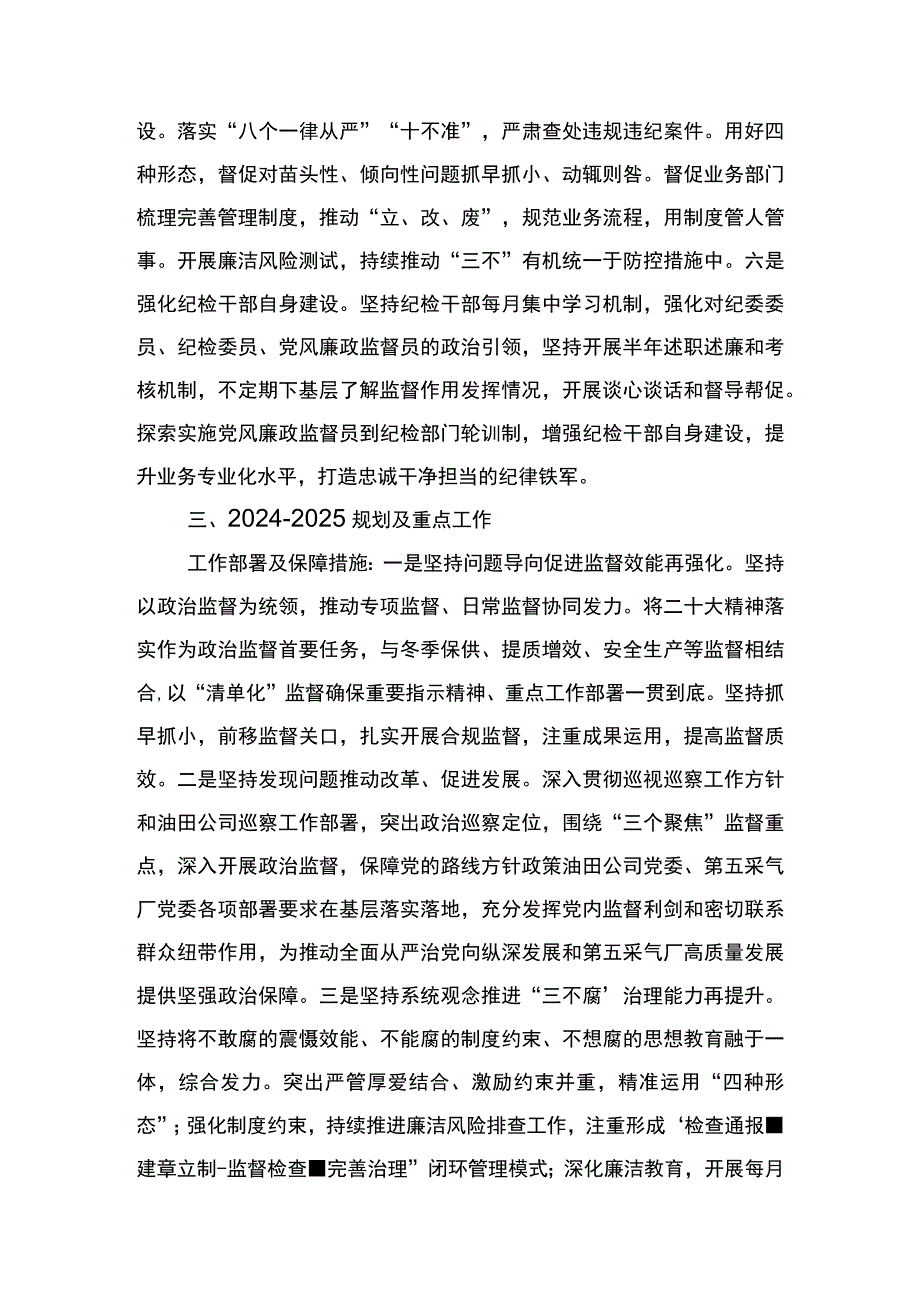 东港公司2023年纪委工作总结及2024年工作规划.docx_第3页