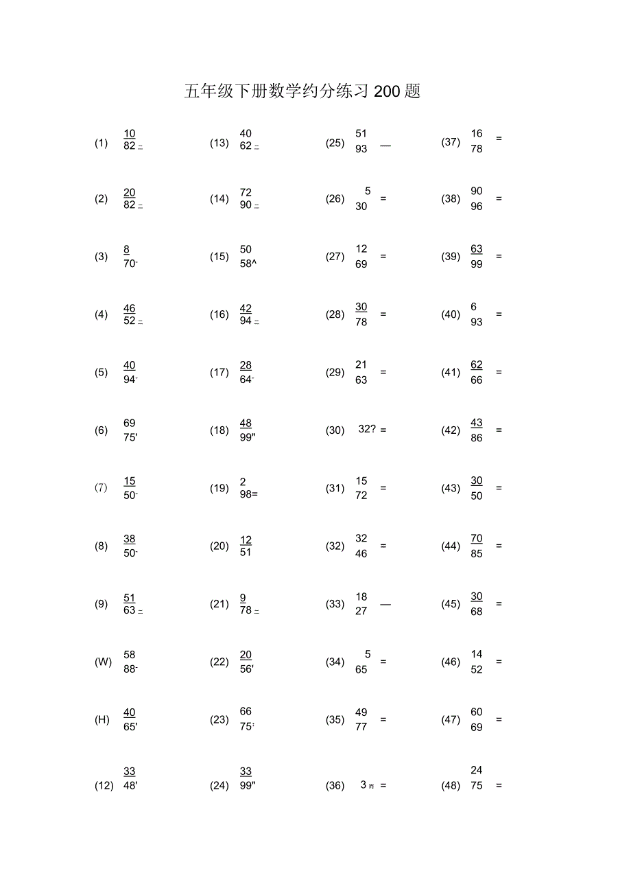 五年级下册分数约分练习题200题及答案.docx_第1页