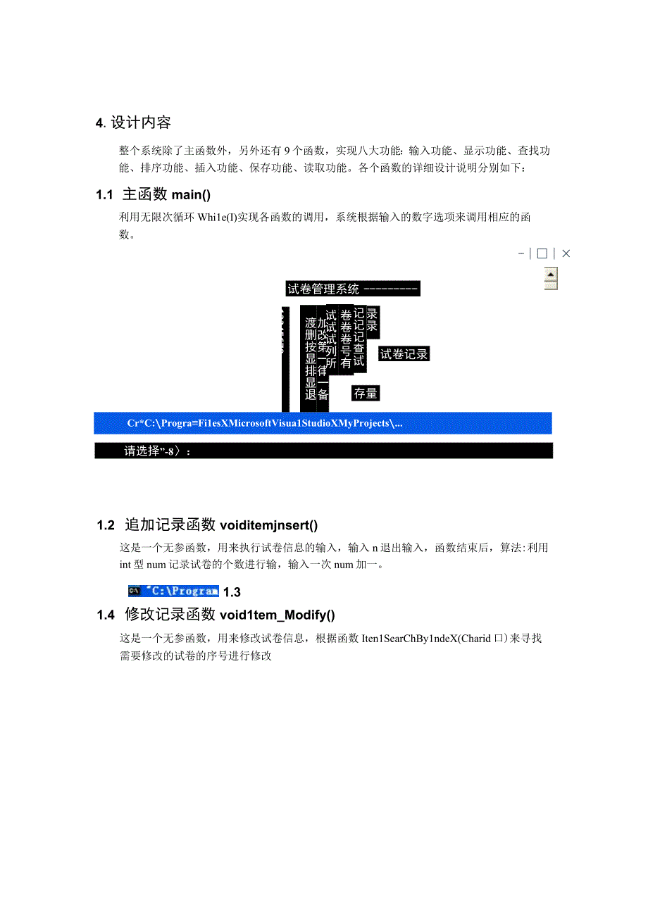 C语言课程设计报告--程序设计基础实践.docx_第2页