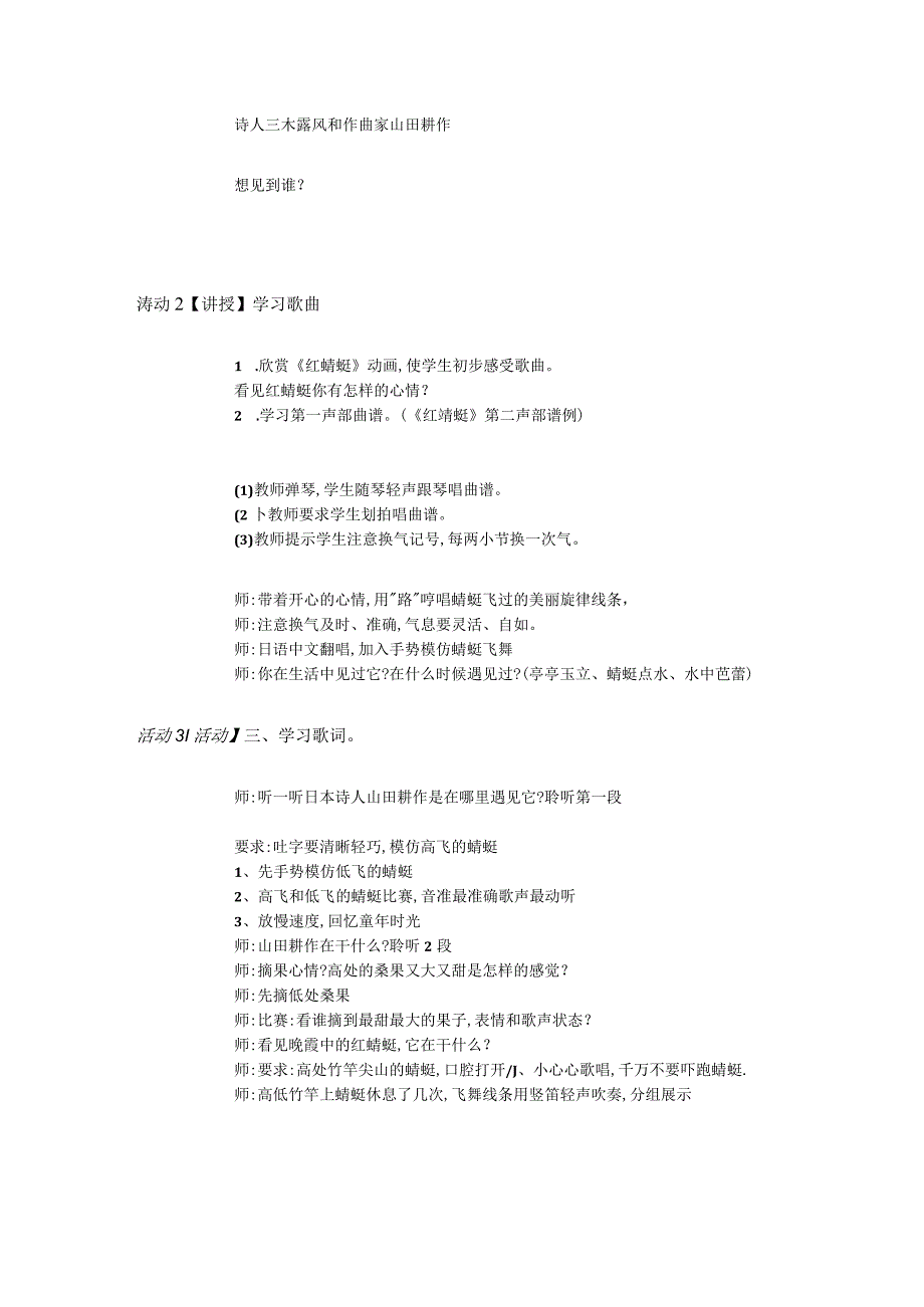 五年级下册音乐教案8(演唱)红蜻蜓湘教版.docx_第2页