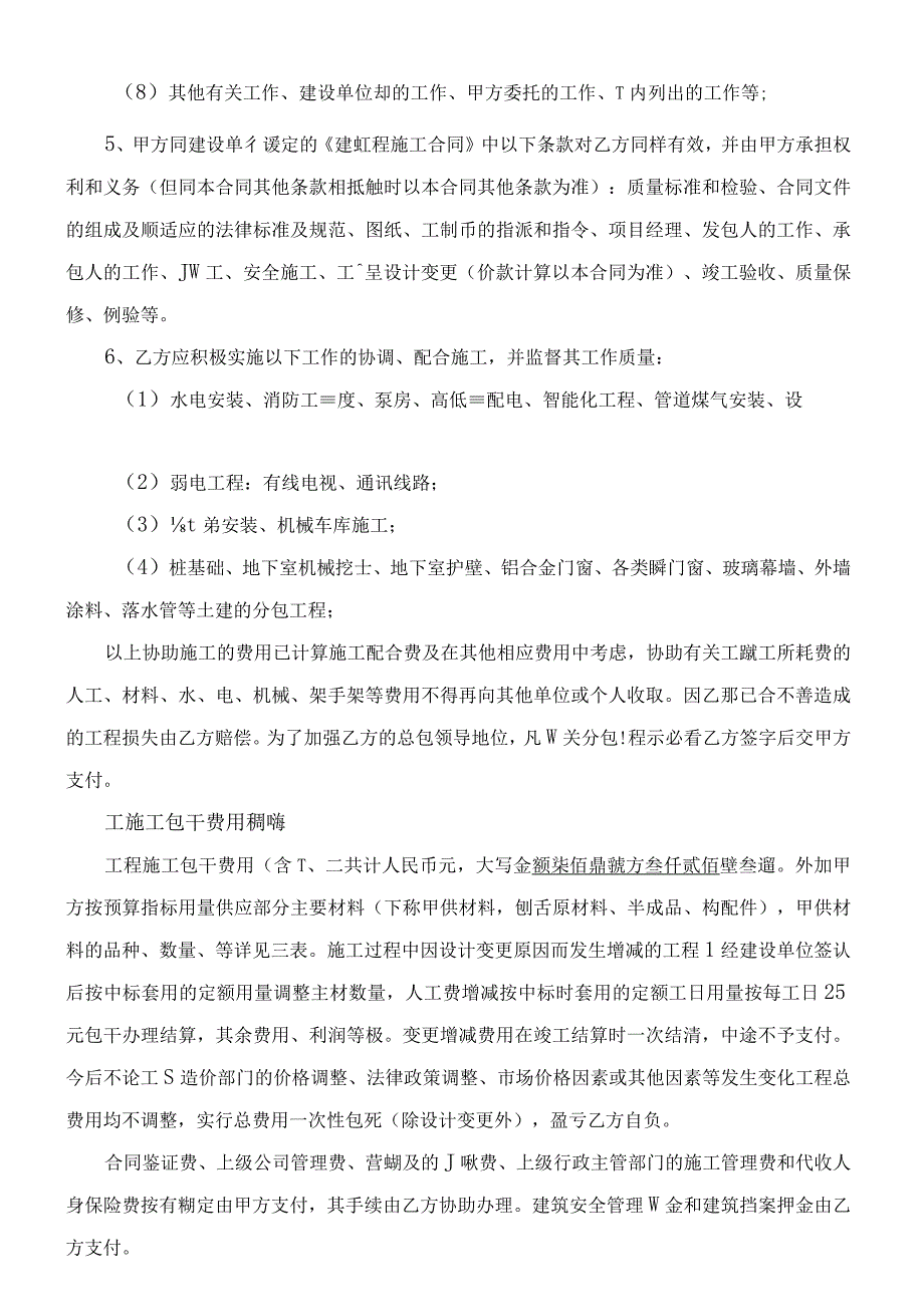 中心花园工程施工承包合同范文.docx_第2页