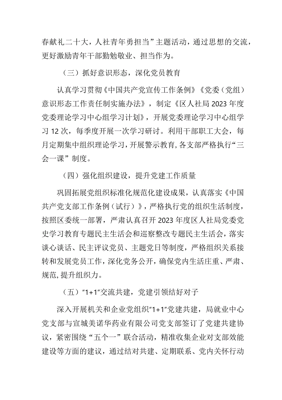 人社局2023年抓基层党建工作述职报告.docx_第2页