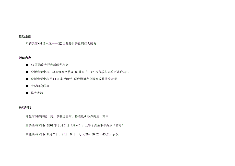 XX国际传世开盘周盛大庆典活动策划方案.docx_第3页