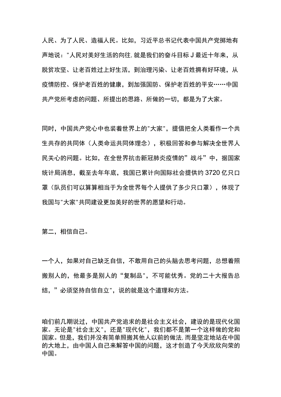 优秀的秘诀PPT给少先队员讲党的二十大之六个必须坚持队课课件(讲稿).docx_第2页