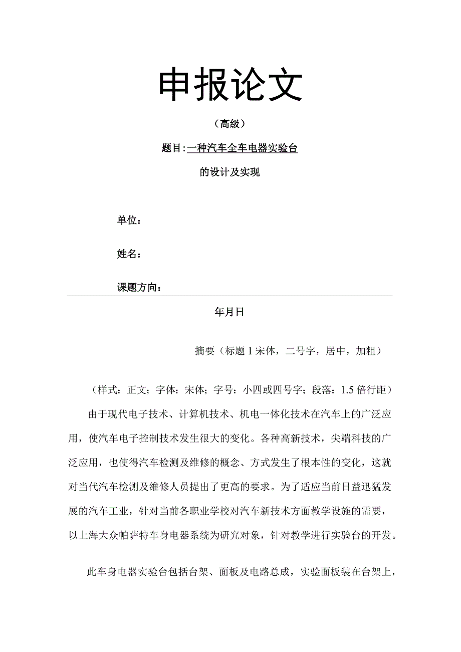 一种汽车电器实验台的设计与实现.docx_第1页