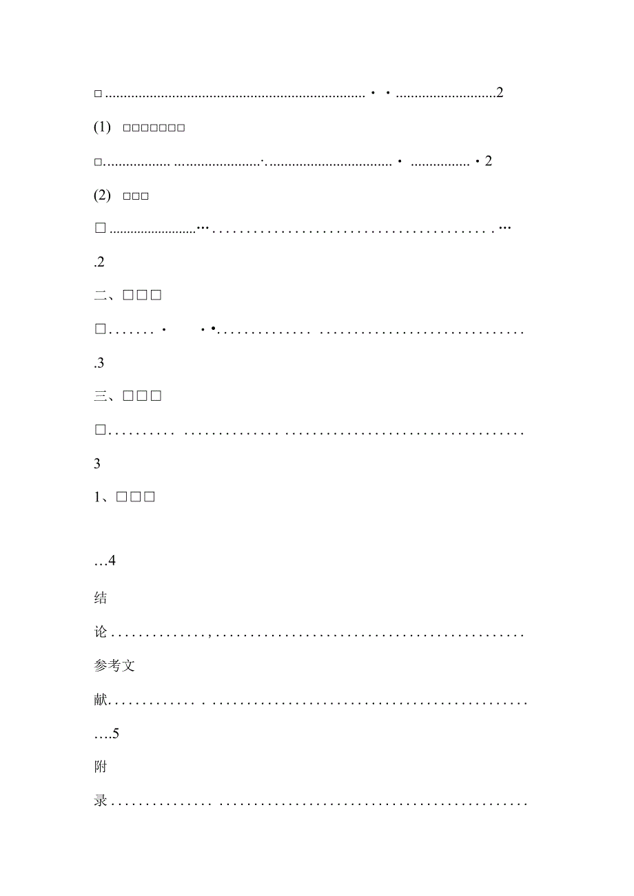 一种汽车电器实验台的设计与实现.docx_第3页