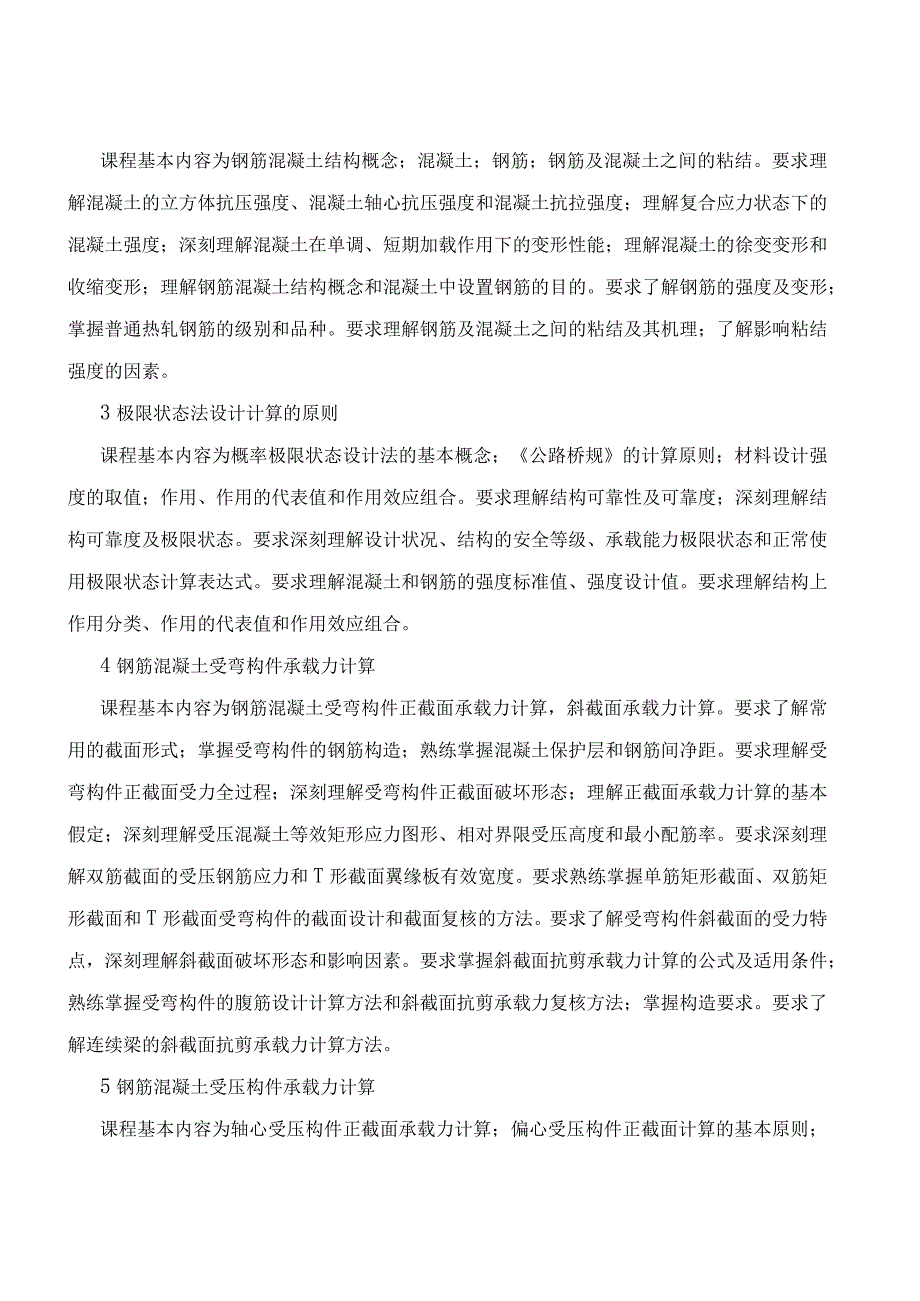 《结构设计原理》学习指导及习题资料.docx_第2页