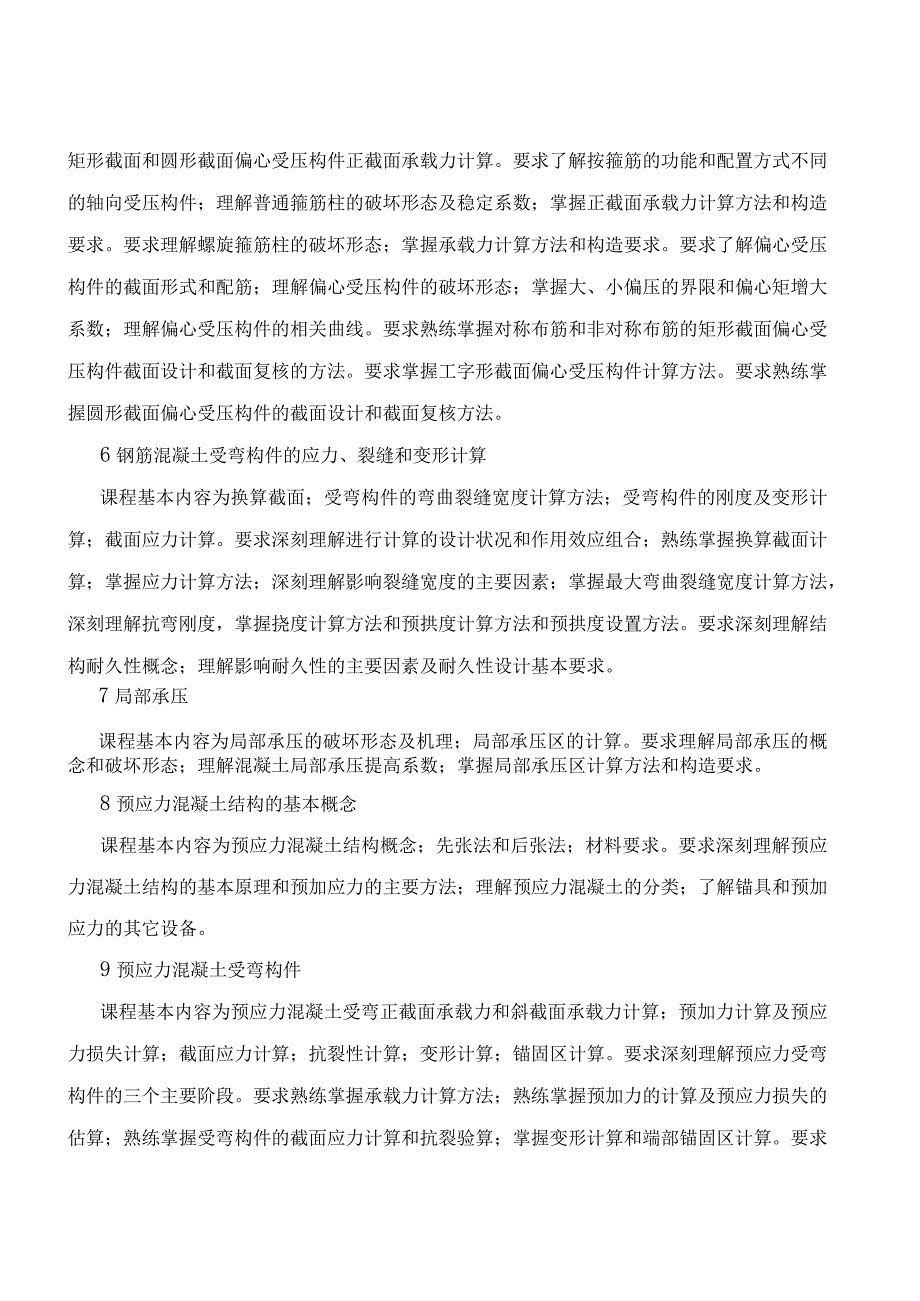 《结构设计原理》学习指导及习题资料.docx_第3页