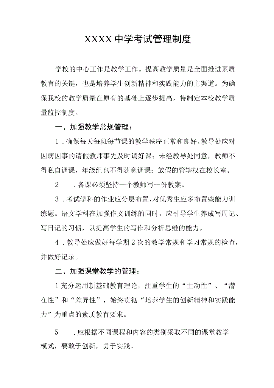 中学考试管理制度(1).docx_第1页