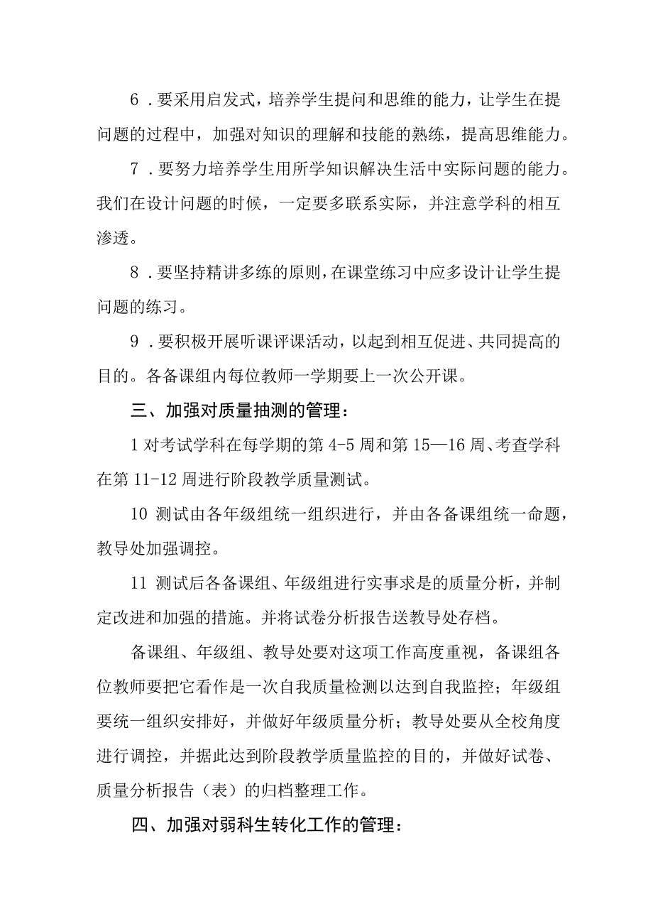 中学考试管理制度(1).docx_第2页