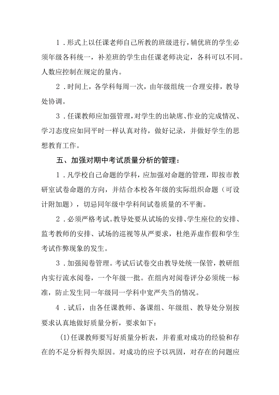 中学考试管理制度(1).docx_第3页