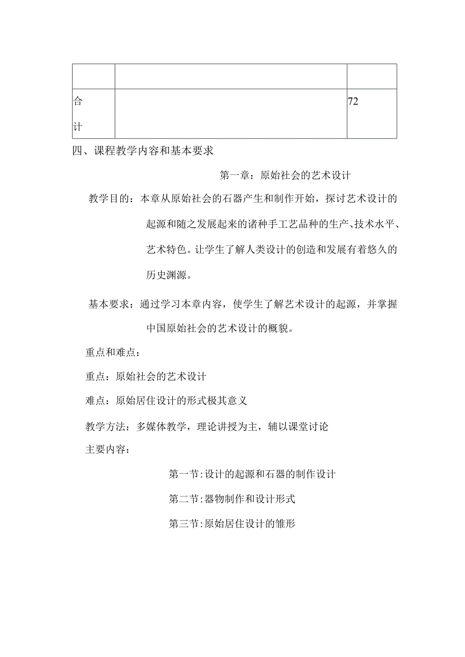 中外设计史课程教学大纲.docx_第3页