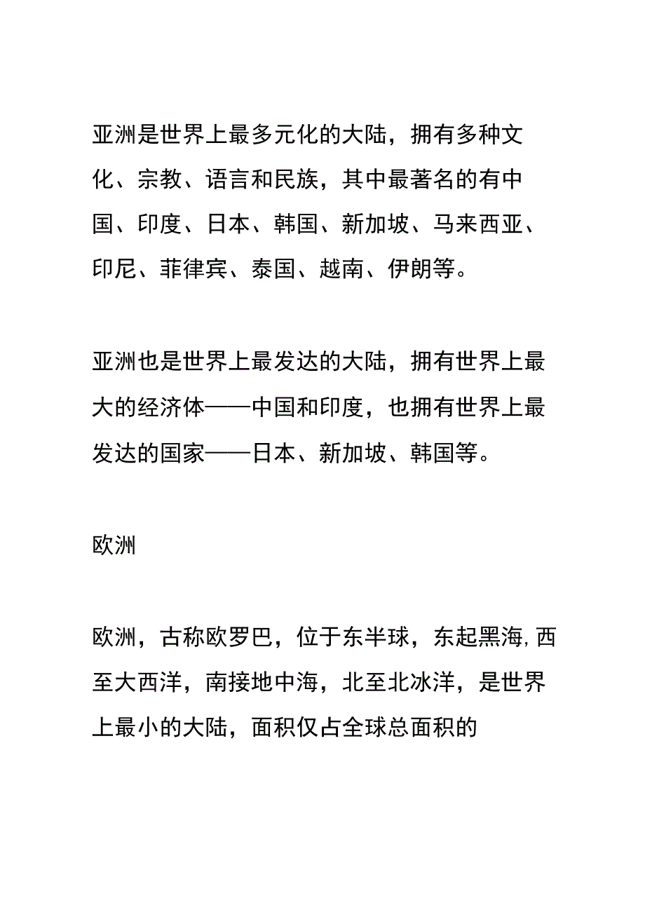 亚洲及欧洲.docx_第2页