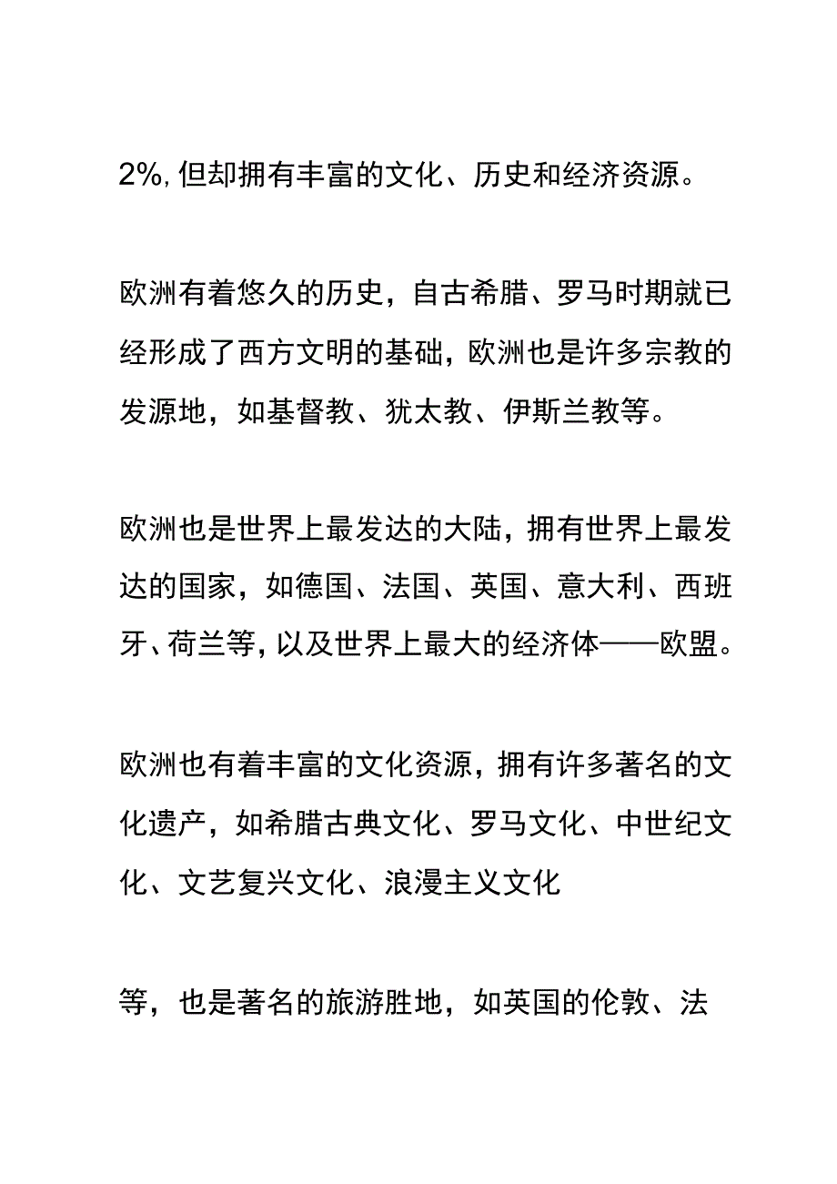 亚洲及欧洲.docx_第3页