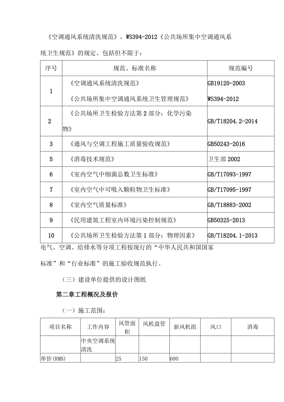 中央空调风道清洗方案.docx_第2页