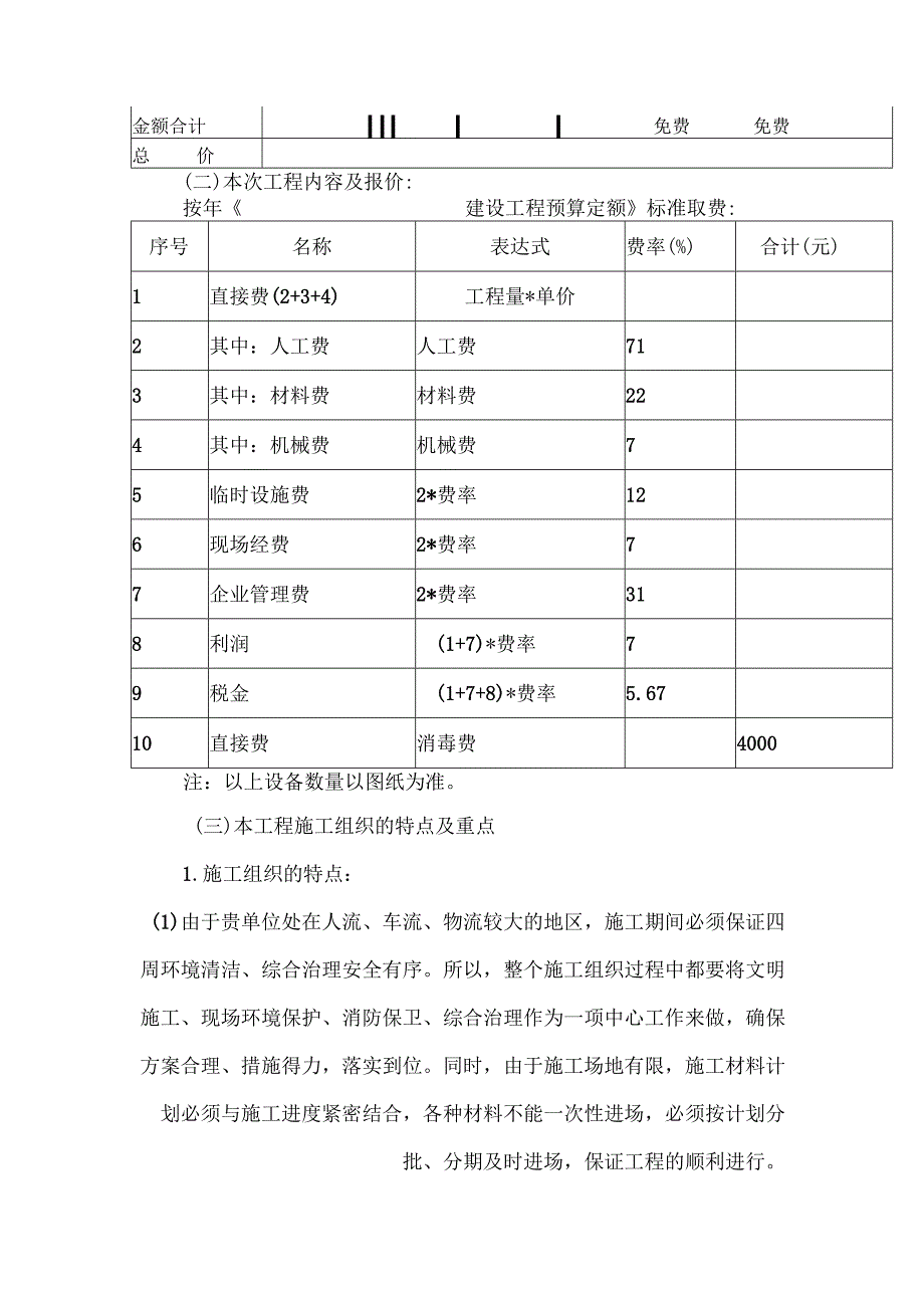 中央空调风道清洗方案.docx_第3页