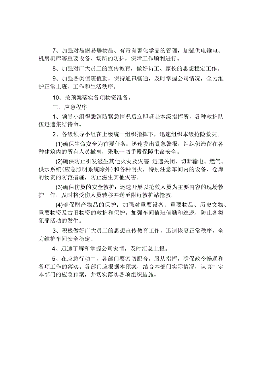 公司消防应急预案.docx_第2页