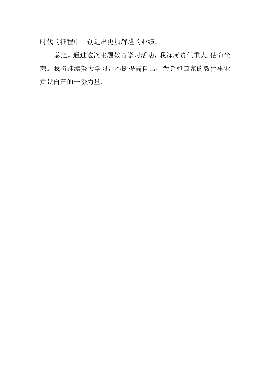 交流学习心得体会发言.docx_第2页