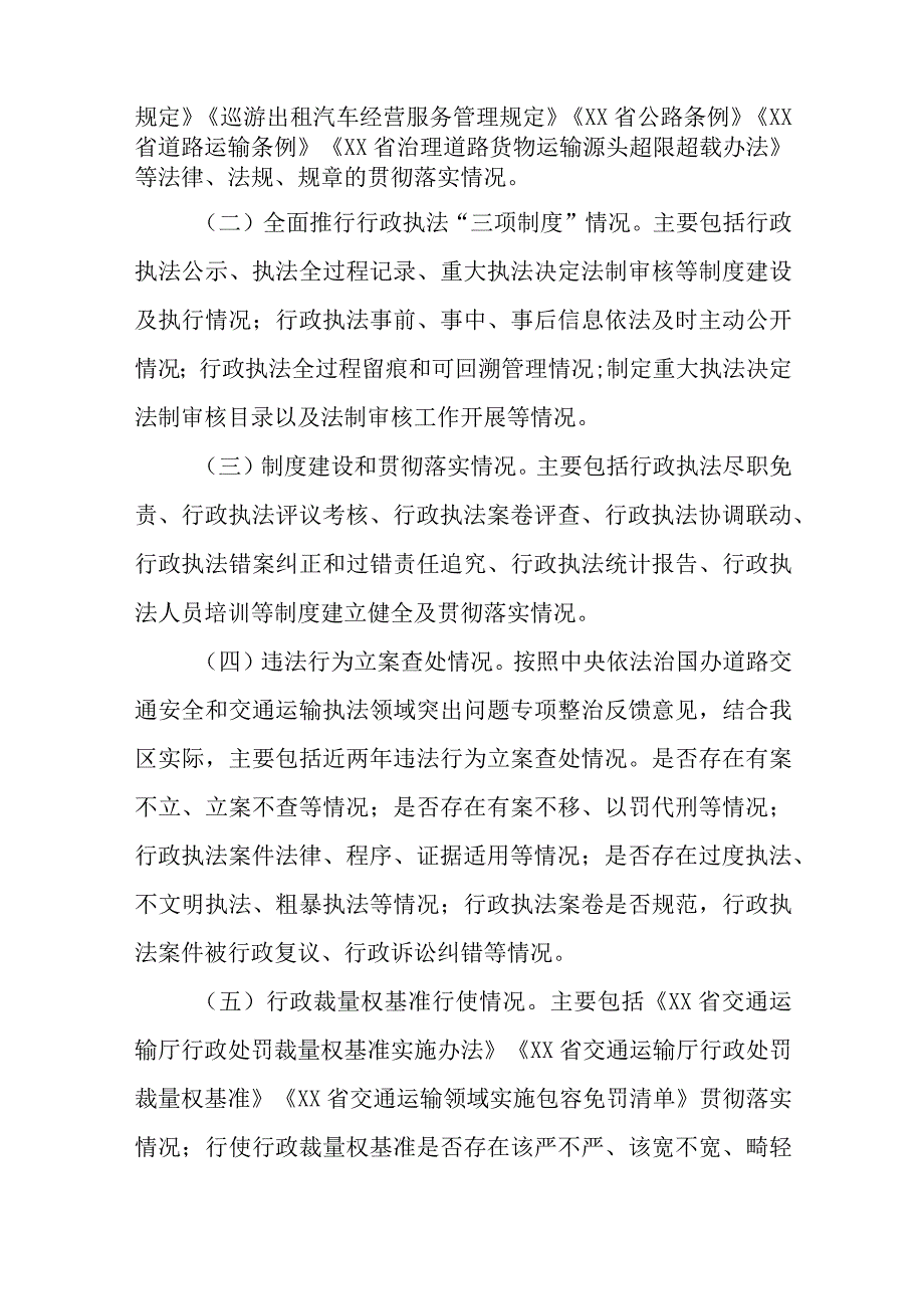 XX区交通运输领域开展行政执法专项监督的实施方案.docx_第3页