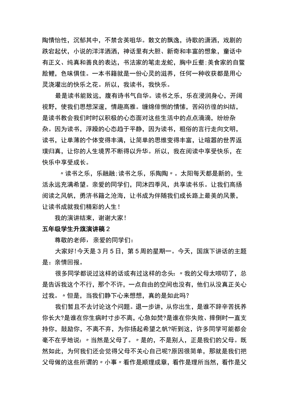 五年级学生升旗演讲稿.docx_第2页